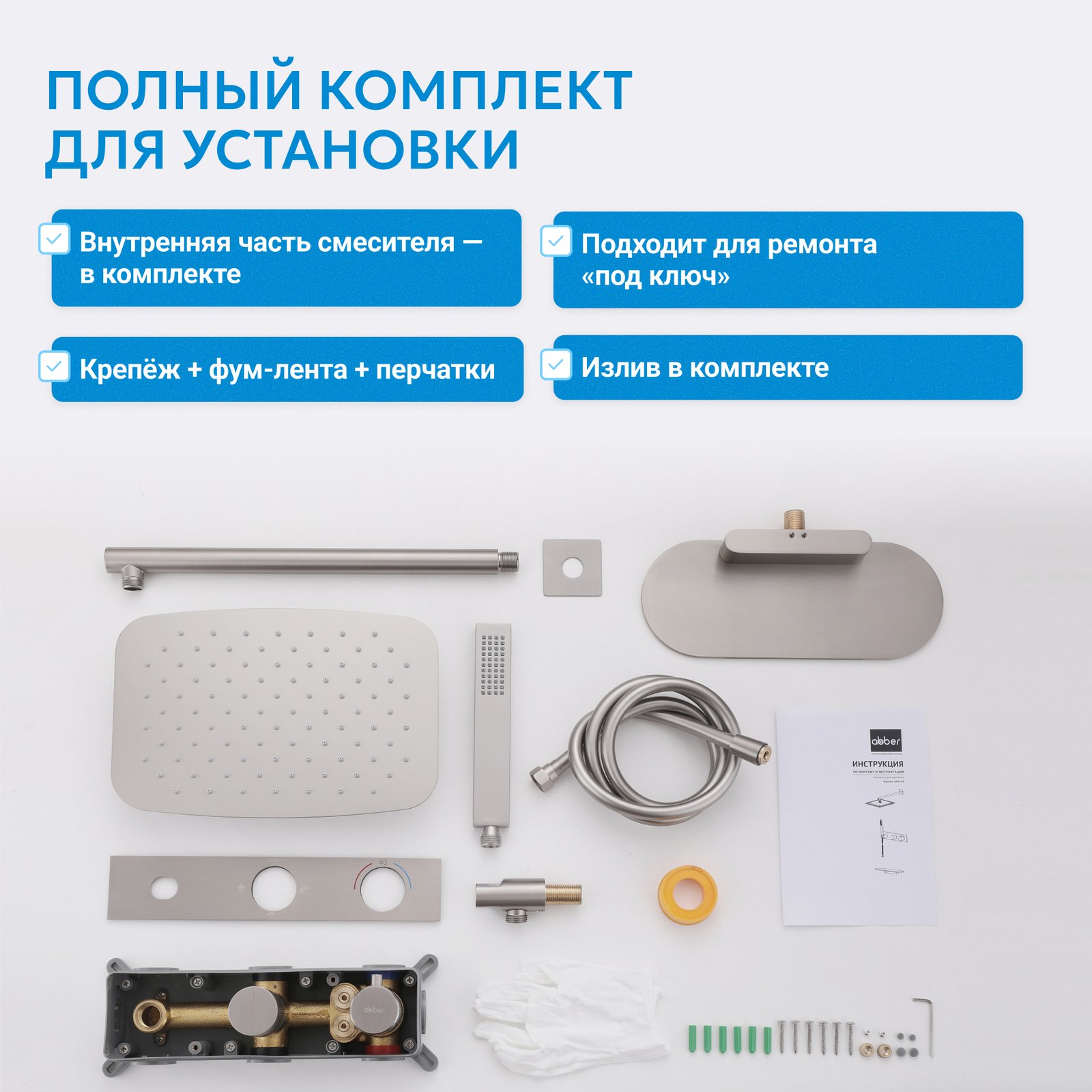 Душевая система ABBER Rund AF8750 скрытого монтажа с изливом, термостат, хром