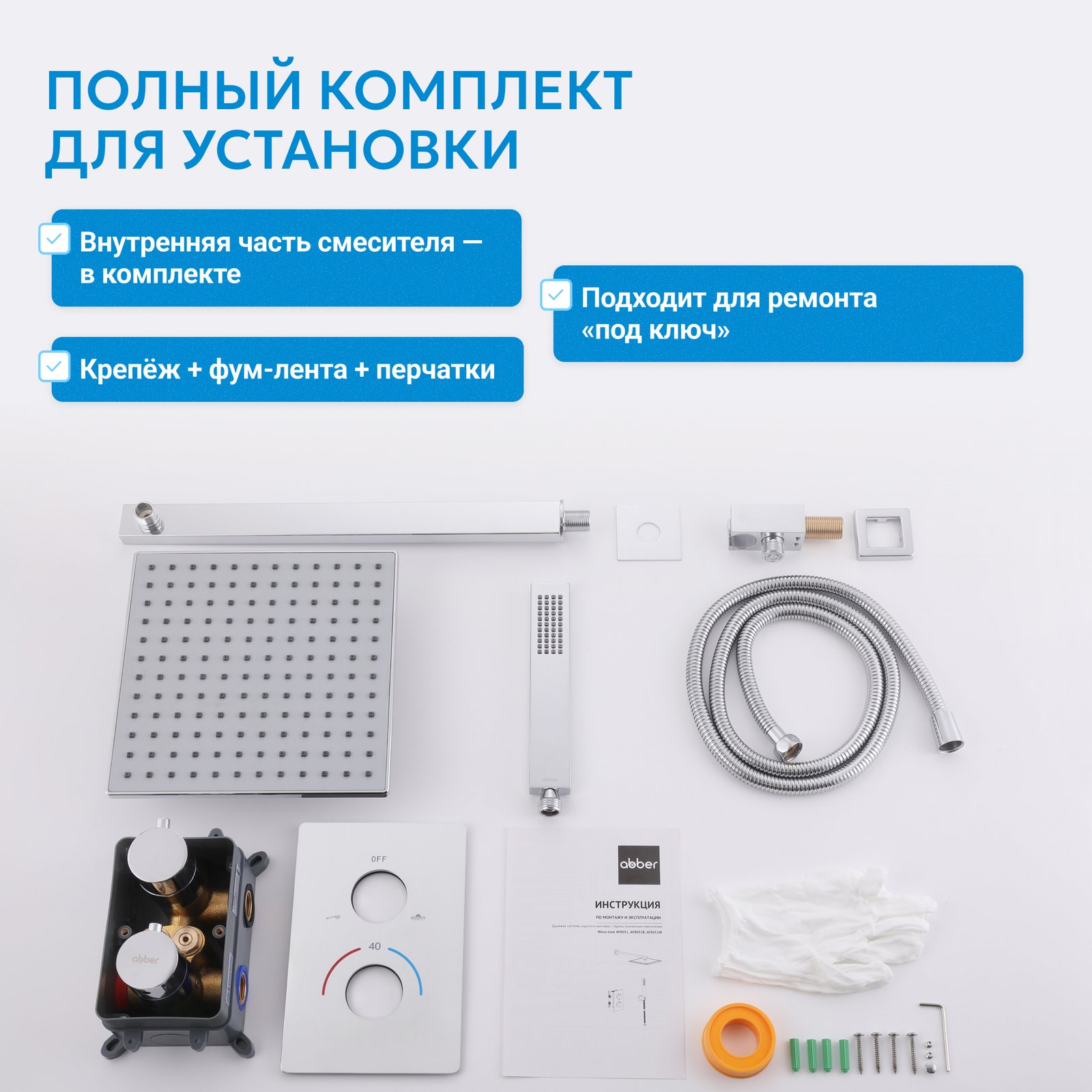 Душевая система ABBER Weiss Insel AF8051 скрытого монтажа без излива, термостат, хром